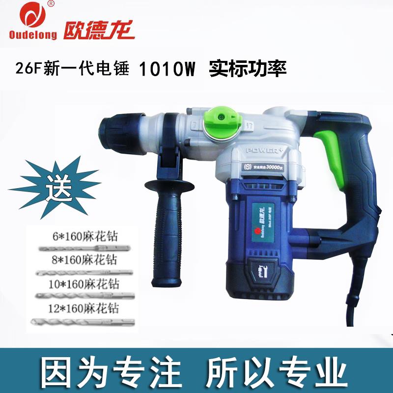 欧德龙双用电锤26F大功率冲击钻0845K工业级打混泥土开槽单用电镐
