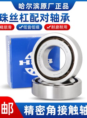 精选滚珠丝杠配对轴承7602015 7602017 7602020 7602025 7602030T