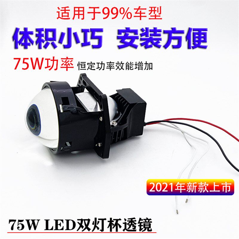 75W双灯杯LED透镜3寸改装汽车灯升级海5智能快启超亮聚光大灯罩