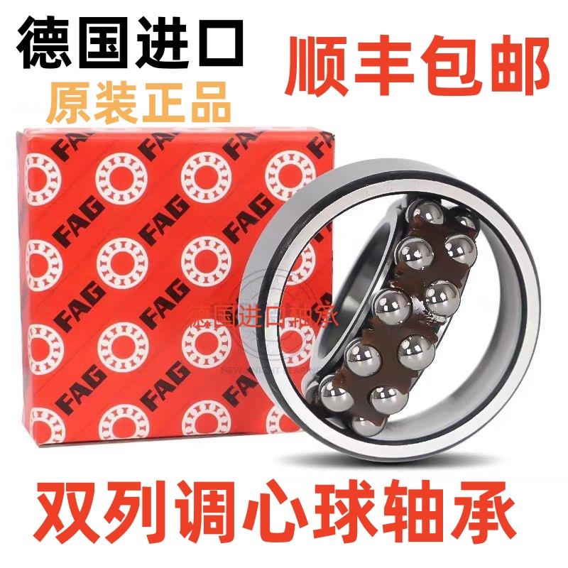 进口FAG双列轴承 2302 2303 2304 2305 2306 2307 - K 2RS TVH C3
