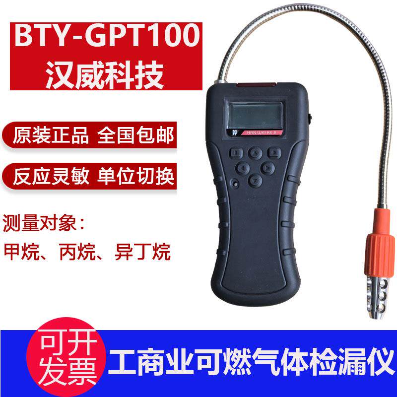 原装汉威GPT100便携式气体检漏仪测定仪可燃气体检漏仪气体检测仪