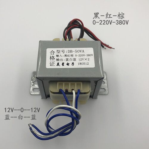 电源变压器 DB-50VA 0-220V-380V转12V-0-12V 双12V 2A