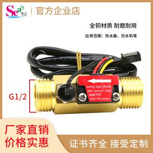 热水器水流量传感器 霍尔流量计涡轮流量计 铜质水流传感器