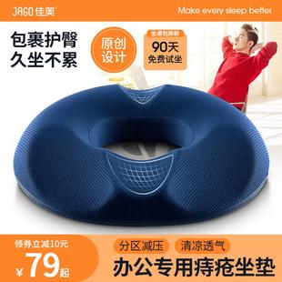 肛瘘肛周痔疮脓肿术后专用坐垫肛肠手术后肛门肛部恢复护理屁股垫