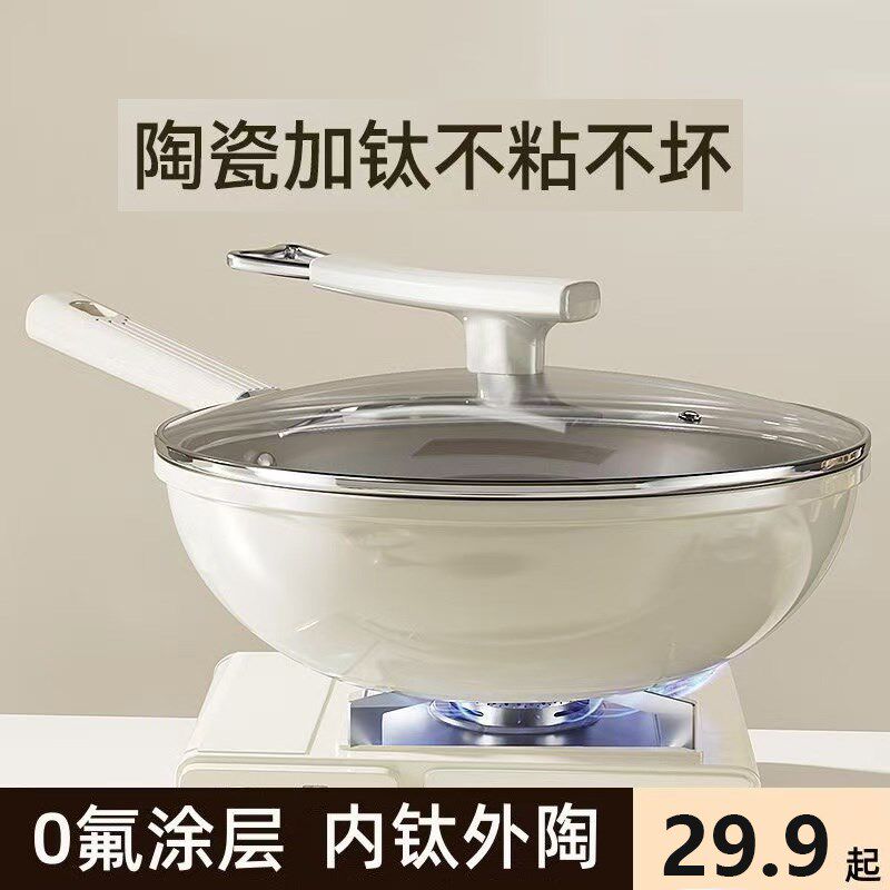钛陶瓷不粘锅炒锅家用不沾炒菜锅燃气灶电磁炉专用平底锅无烟锅具