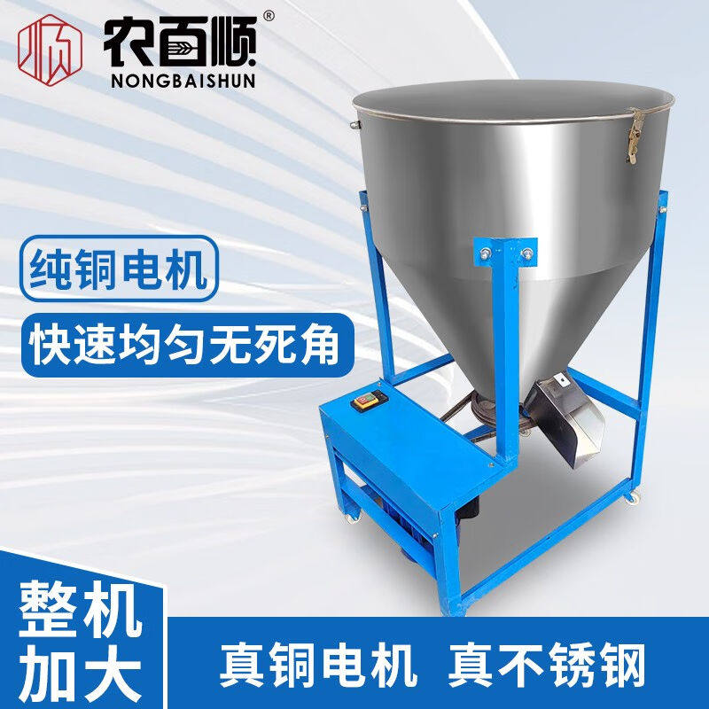 农百顺饲料搅拌机加厚筒体小型家用养殖场干湿两用颗粒拌料混合机怎么样,好用不?