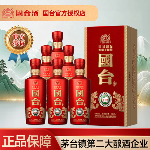 国台国标2020版酱香型白酒自饮收藏送礼53度500mL6瓶