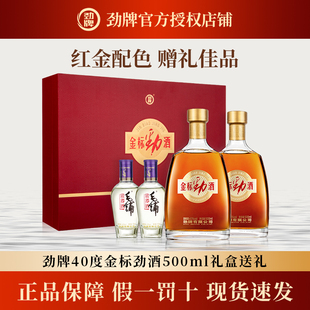 劲牌40度金标劲酒500ml礼盒送礼生酒水