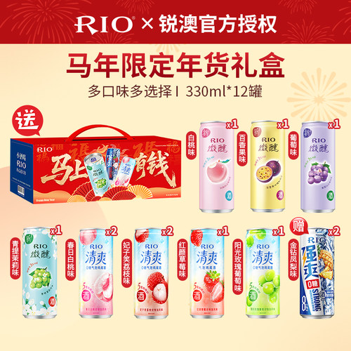 RIO锐澳微醺清爽鸡尾酒330ml*12罐强爽送礼盒装女士果味低度酒