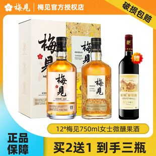 梅见青梅酒梅见梅子酒12度白梅见750ML礼盒装女士微醺低度数甜酒