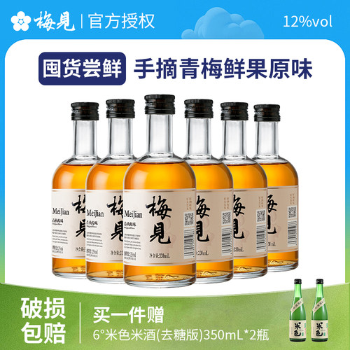 梅见青梅酒+RIO清爽系列自由配酒