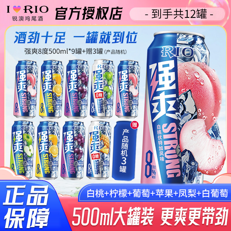 锐澳强爽500ml果味伏特加果酒
