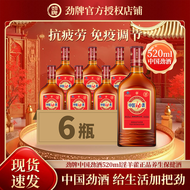 劲牌35度中国劲酒520ml*6瓶装劲酒保健酒水