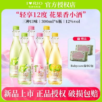 RIO锐澳12度轻享果酒300ml低度酒女士伴手礼果酒预调鸡尾酒