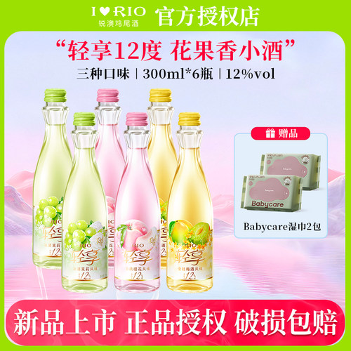 RIO锐澳12度轻享果酒300ml低度酒女士伴手礼果酒预调鸡尾酒