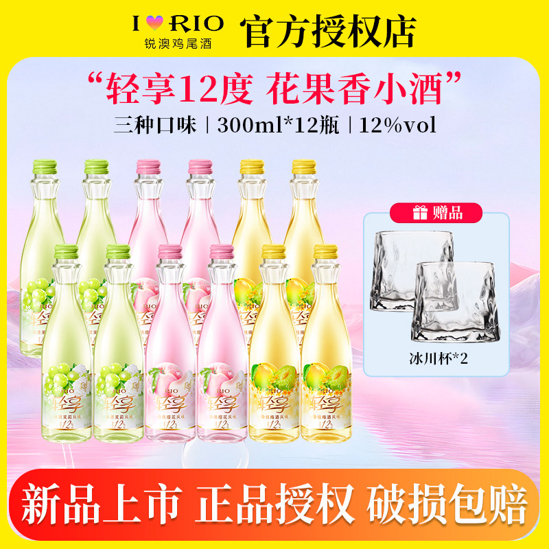RIO锐澳12度轻享果酒300ml*6瓶低度酒女士伴手礼果酒预调鸡尾酒