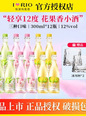 RIO锐澳12度轻享果酒300ml*6瓶低度酒女士伴手礼果酒预调鸡尾酒