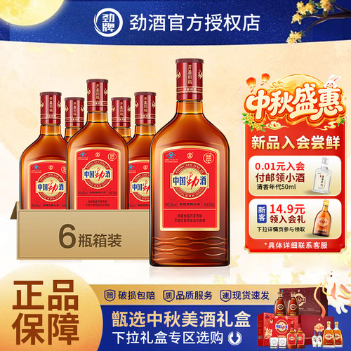 劲牌35度中国劲酒520ml*6瓶装劲酒保健酒水