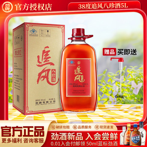劲牌38度5L追风八珍酒正品约劲酒10斤大瓶桶装补养生保健酒