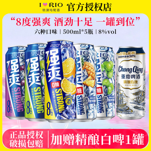 RIO/锐澳鸡尾酒强爽8度500ml*6罐混合口味果味伏特加风味