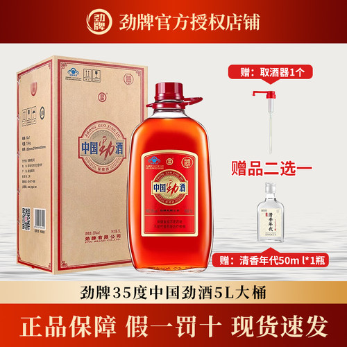 劲牌35度中国劲酒5L约10斤大桶玻璃瓶装 5升保健酒