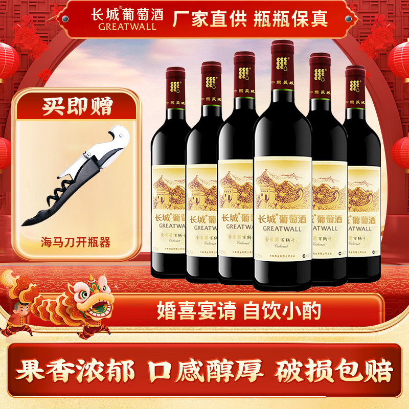 长城金装解百纳干红葡萄酒750ml*6瓶装国产红酒,酒类,干红静态葡萄酒,淘宝优惠券,粉丝福利购,淘宝优惠卷