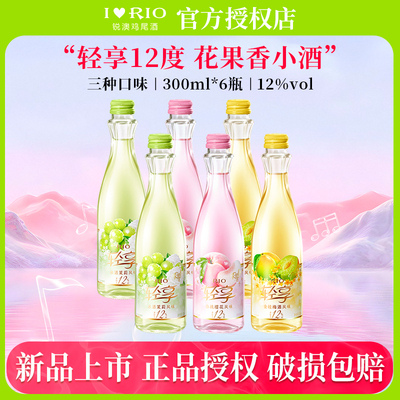 RIO锐澳12度轻享果酒300ml低度酒女士伴手礼果酒预调鸡尾酒