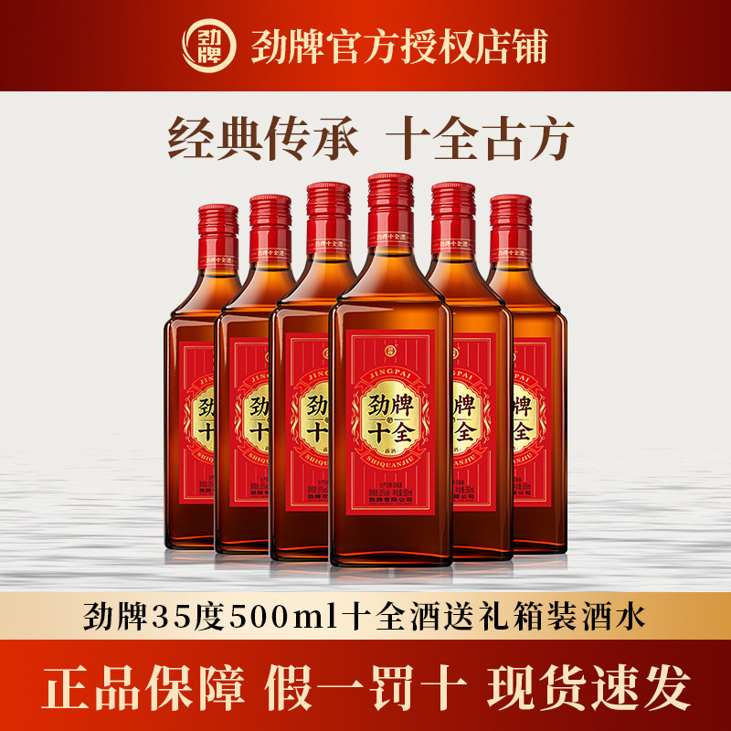 【新】劲牌35度500ml十全酒送礼箱装酒水养正品生酒,酒类,养生配制酒,淘宝优惠券,粉丝福利购,淘宝优惠卷