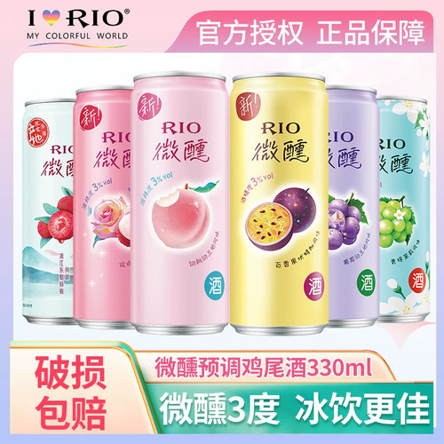 RIO微醺低度数女生气泡果酒