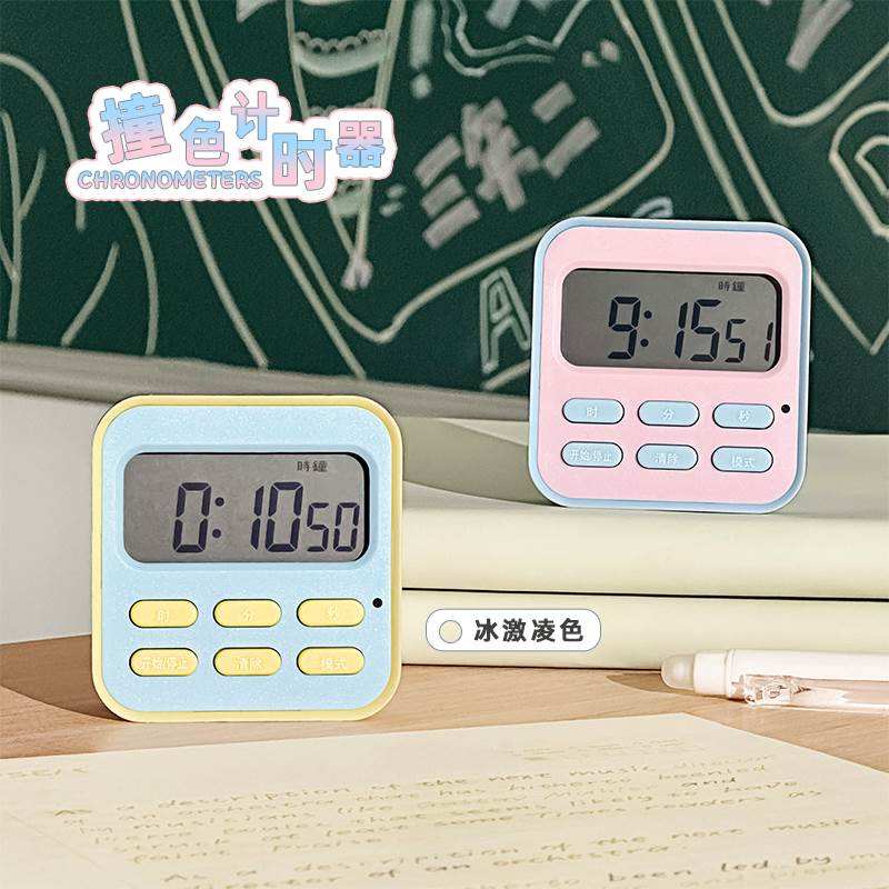 可爱撞色计时器学生自律倒计时闹钟学习专用提醒器时间管理定时k
