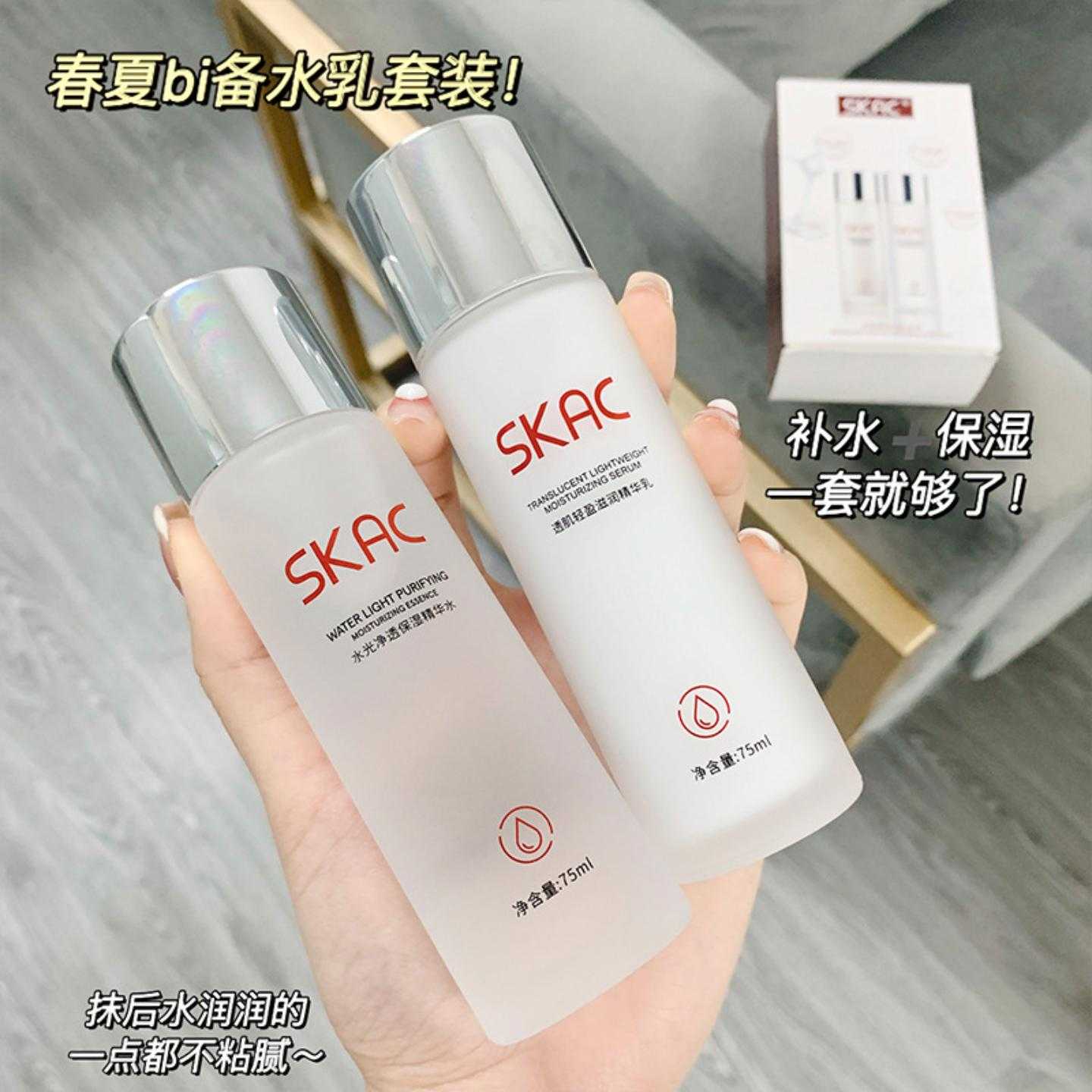 SKAC水乳组合两件套盒夏季清爽