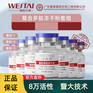 诗踏绮复合多肽冻干粉套组美容院8万活性寡肽精华液组合官方正品