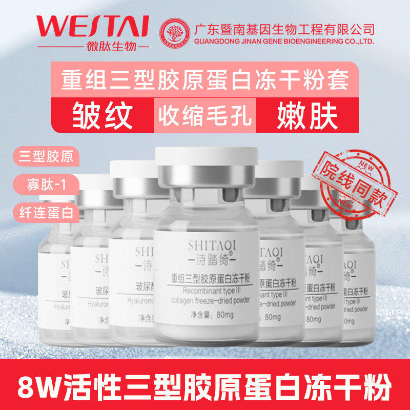 8万活性三型胶原蛋白冻干粉紧致凹陷淡纹抗皱修护冻干粉,美容护肤/美体/精油,液态精华,淘宝优惠券,粉丝福利购,淘宝优惠卷