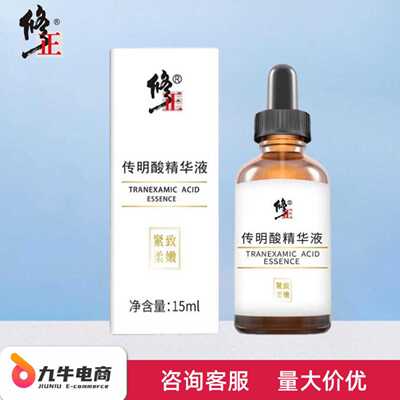 修正传明酸精华液滋润补水保湿