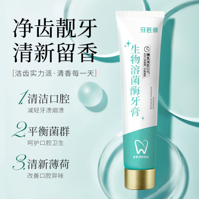 牙匠师生物溶菌酶牙膏净齿靓牙