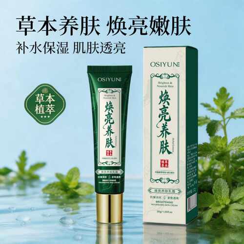 欧丝韵草本焕亮养肤乳霜正品