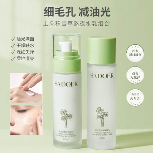 积雪草熬夜保湿系列补水乳液