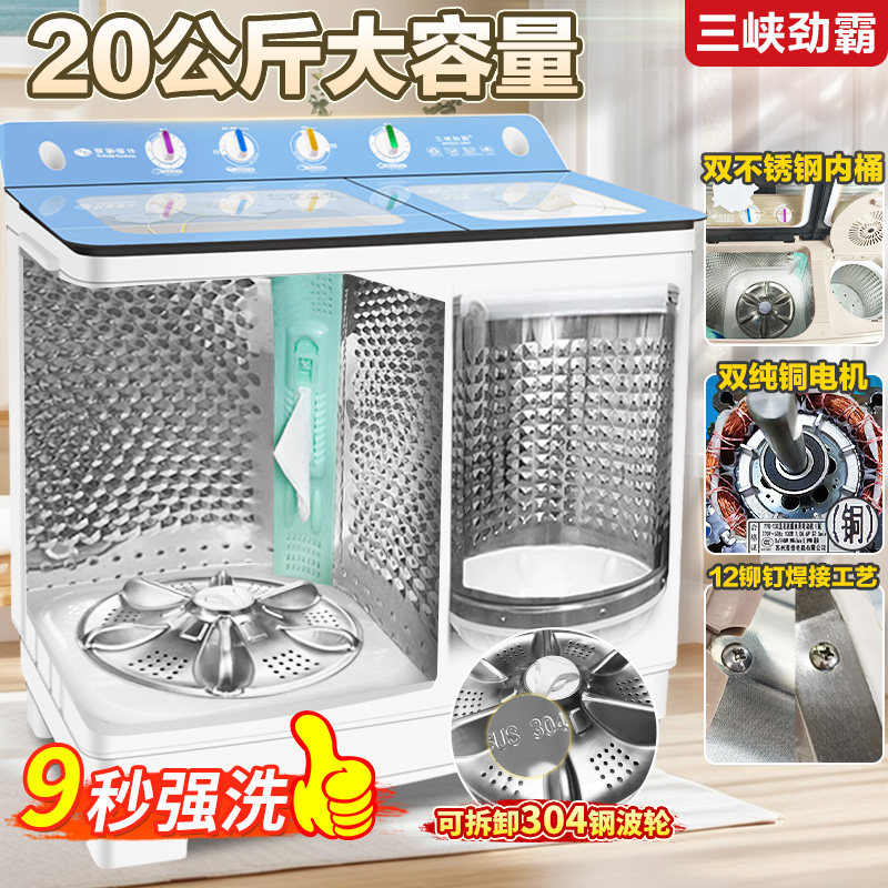 三峡劲霸铜电机半自动双桶不锈钢家用大容量酒店老式双缸筒洗衣机