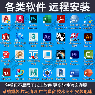 CAD/Photo/Soildworks/shop/Mastercam/Revit/PR/P.S软件远程安装
