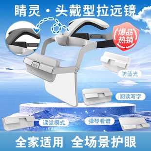 拉远镜 阅读写字作业防蓝光弹琴看谱视力防控保护看远型便携式 睛灵升级版 睛延宝二代头戴款