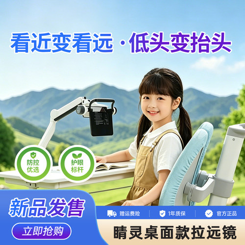 睛延宝睛灵桌面款拉远镜