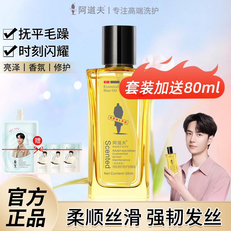 阿道夫护发精油盈滑柔顺