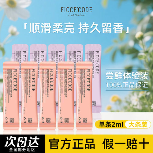 菲诗蔻护发精油小样试用装便携装男女士通用玫瑰与檀木正品旅行装