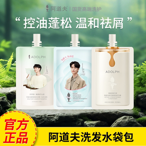 阿道夫洗发水小包装旅行装