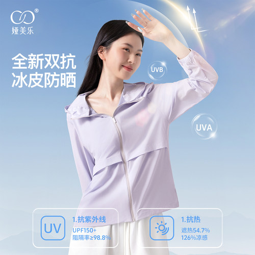娅美乐冰皮凉感防紫外线防晒衣
