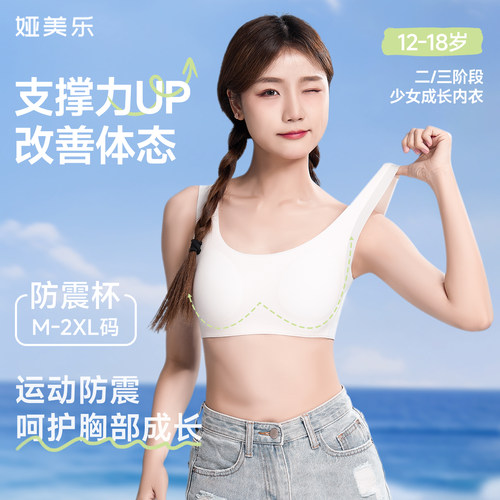 娅美乐12-18岁少女运动内衣文胸