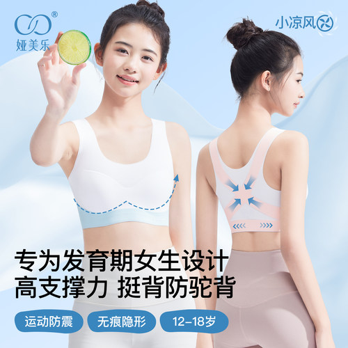 娅美乐初中女士发育期矫姿内衣