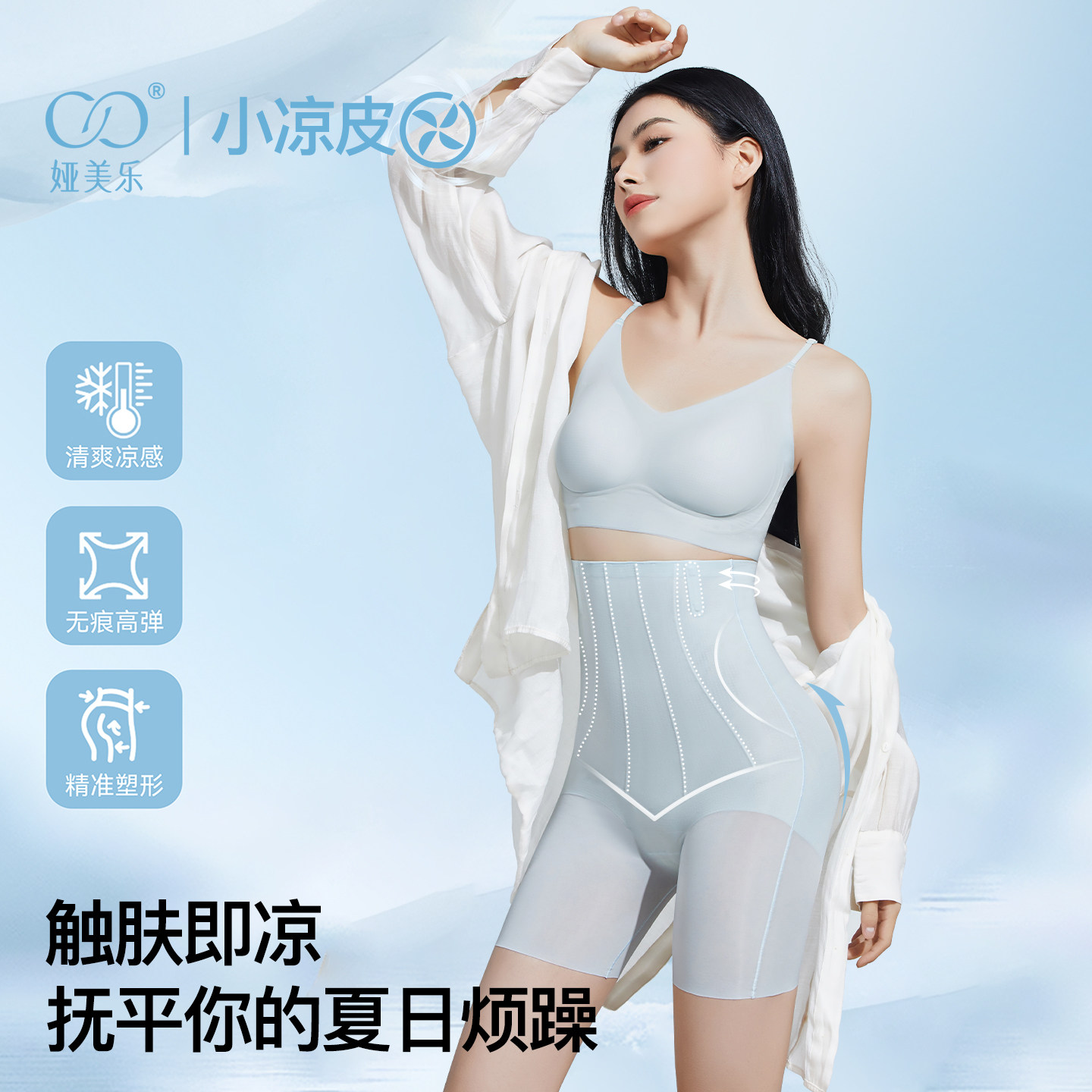 娅美乐束腹裤强力收小肚子提臀冰丝夏薄高腰打底防走光无痕安全裤