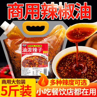 辣椒油商用5斤装麻辣香辣辣油泼辣子超香川味凉皮凉菜拌菜调料红