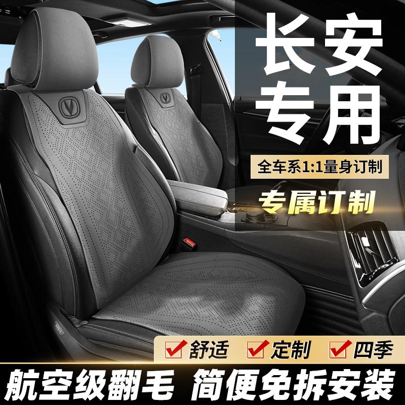 长安cs75plus座套cs35